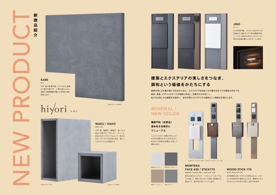 カスタムエクステリアシリーズ 新商品