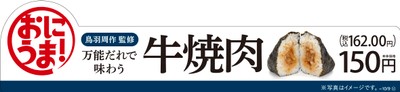 手巻 万能だれで味わう牛焼肉販促物