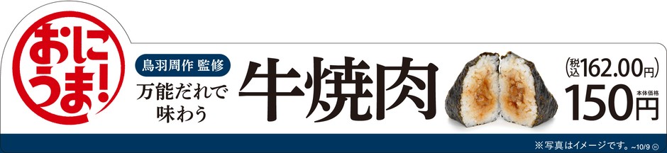 手巻 万能だれで味わう牛焼肉販促物