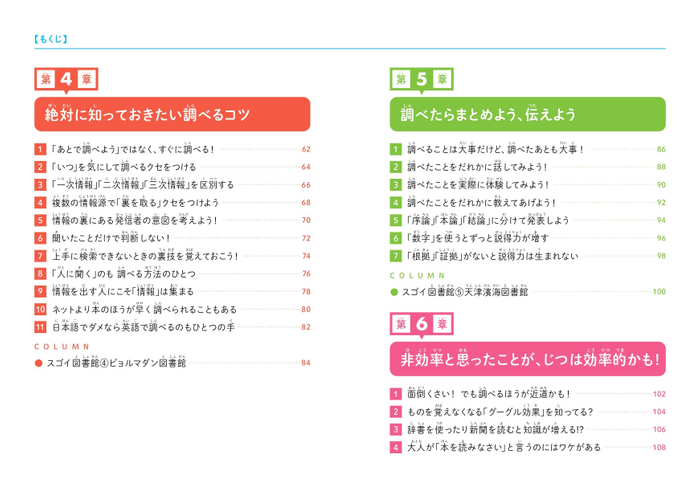 『こども調べ方教室 なぜ調べることが大切なのかがわかる本』もくじ②