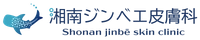 湘南ジンベエ皮膚科