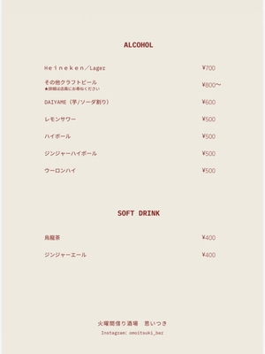 アルコールメニュー