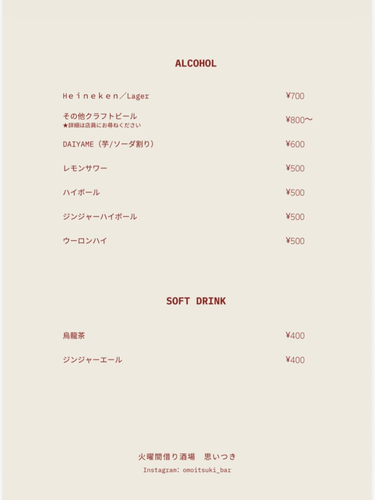 アルコールメニュー