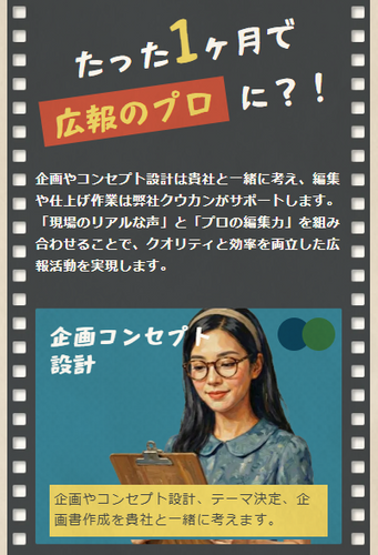 企業の魅力を発信