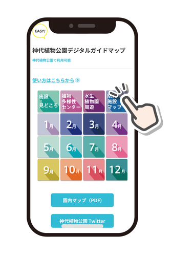 神代植物公園デジタルガイドマップ，メイン画面※イメージ