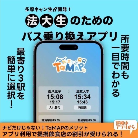 2024年度最優秀賞チームによる「バス通学を便利に、学生×飲食店をつなぐ新アプリ」