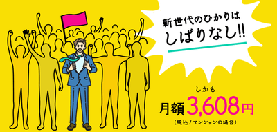 月額3,608円(税込み/マンションの場合)