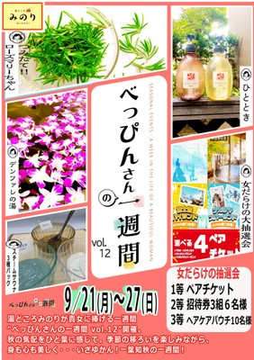 べっぴんさんの一週間Vol.12