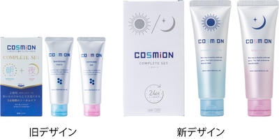 COSMION コンプリートセット 旧デザイン/新デザイン