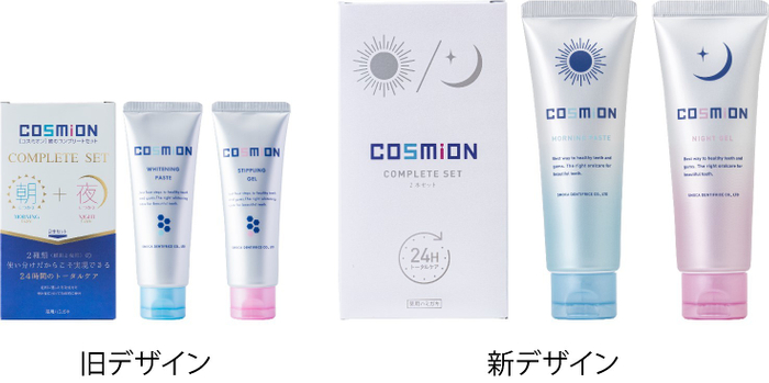 COSMION　コンプリートセット　旧デザイン／新デザイン