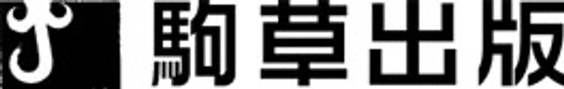 駒草出版（株式会社ダンク 出版事業部）
