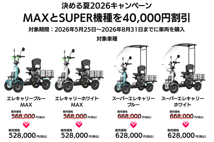 【特典(1)】決める夏2026キャンペーン