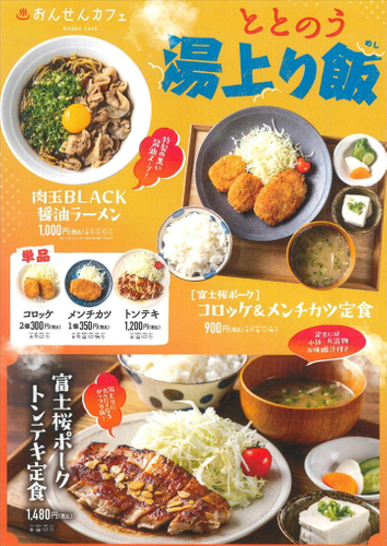 ととのう 湯上り飯