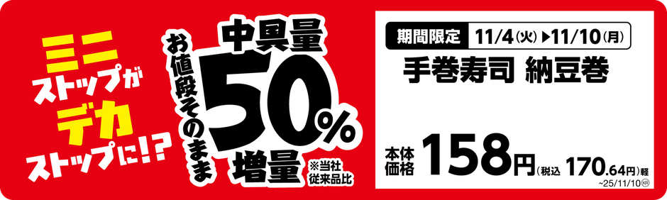 手巻寿司　納豆巻単品ＰＯＰ