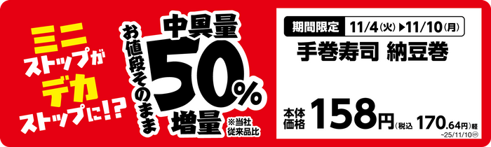 手巻寿司　納豆巻単品ＰＯＰ