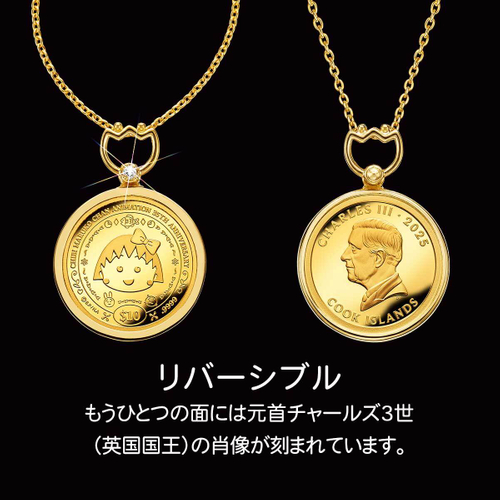 ちびまる子ちゃんコインペンダントリバーシブル