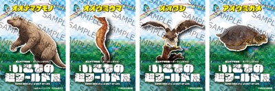 「いきもの超ワールド展」いきものステッカー1