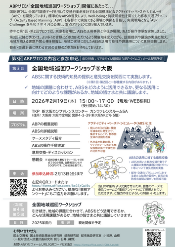 第3回ABPサロン開催案内2