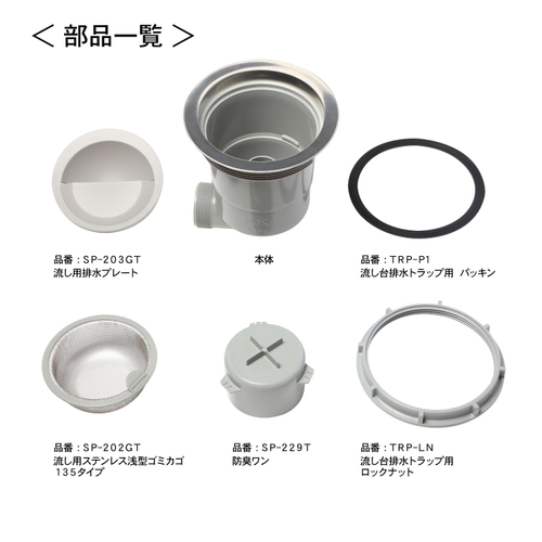 横向き排水･ステンレスゴミカゴタイプ