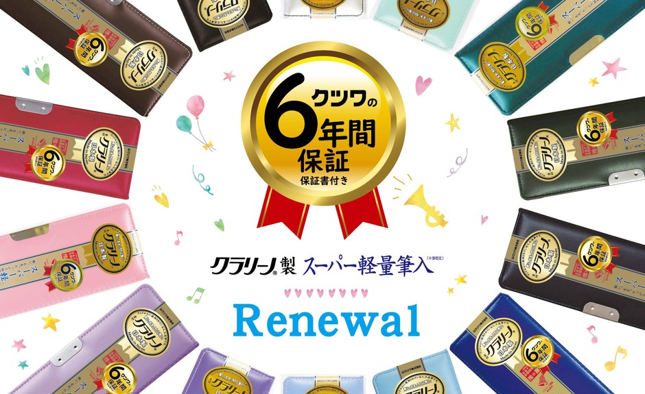リニューアル!