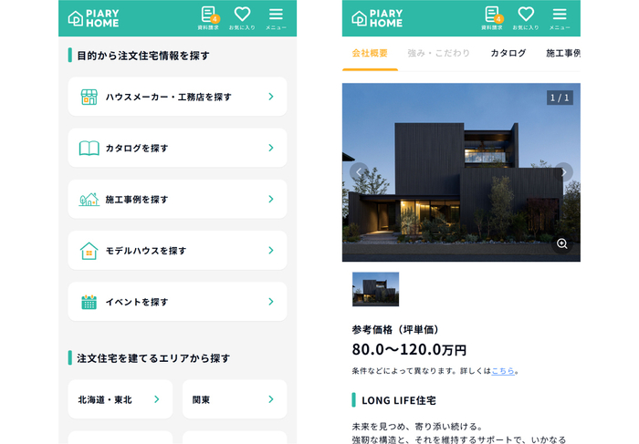PIARY HOME サイトイメージ