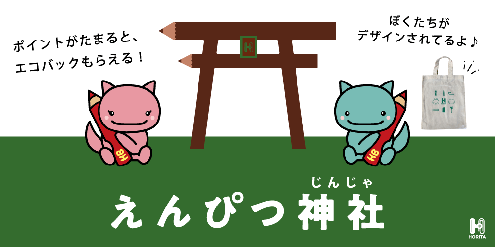 ものを大事にしてもらうためにはじめました