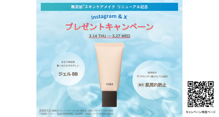 Instagram & X プレゼントキャンペーン