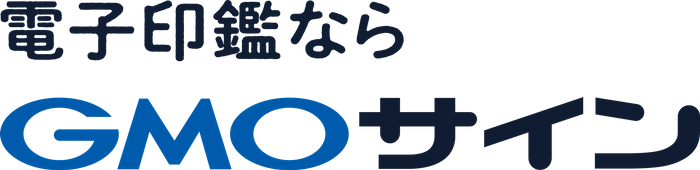 電子印鑑GMOサイン