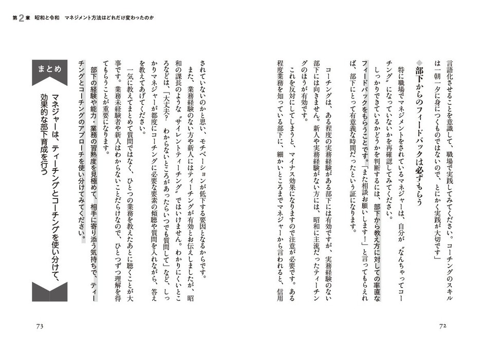"第2章　昭和と令和　マネジメント方法はどれだけ変わったのか”より