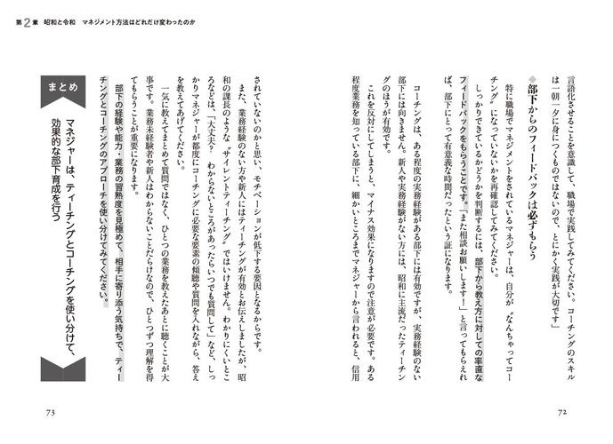 "第2章　昭和と令和　マネジメント方法はどれだけ変わったのか&rdquo;より