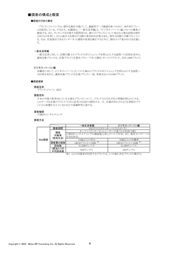調査の構成と概要