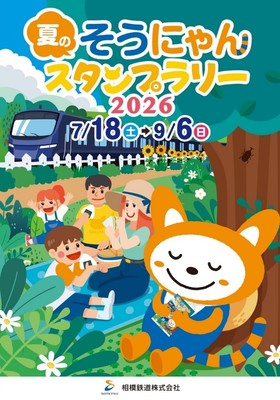スタンプ帳 表面(イメージ)
