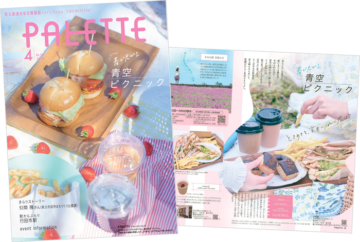 PALETTE2026年4月号　イメージ