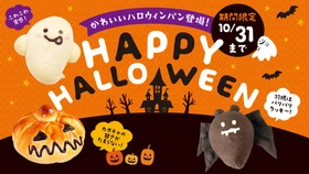 ＼ 今年もかわいいハロウィンパンが登場！ ／
全国のペンギンベーカリーで
「Happy HALLOWEEN」を開催！