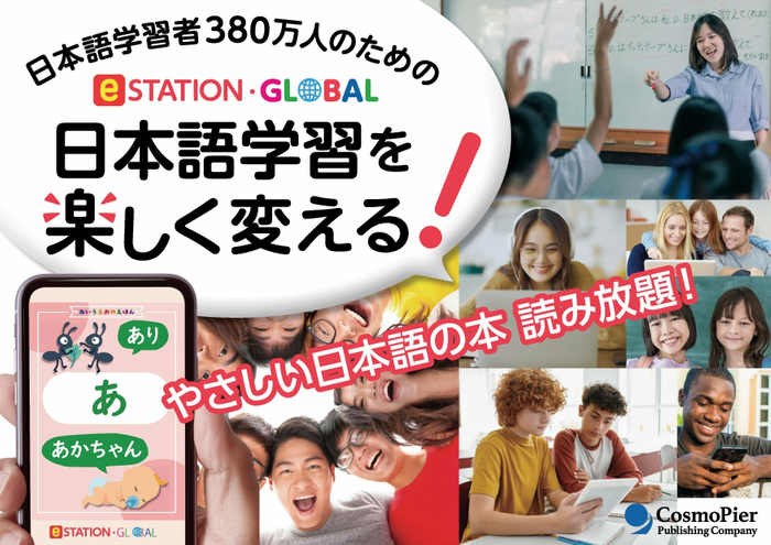 eステ・グローバル　日本語多読リーダー