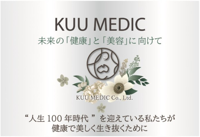 株式会社空メディック