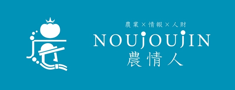 株式会社農情人