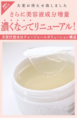 美容成分が濃くなってリニューアル