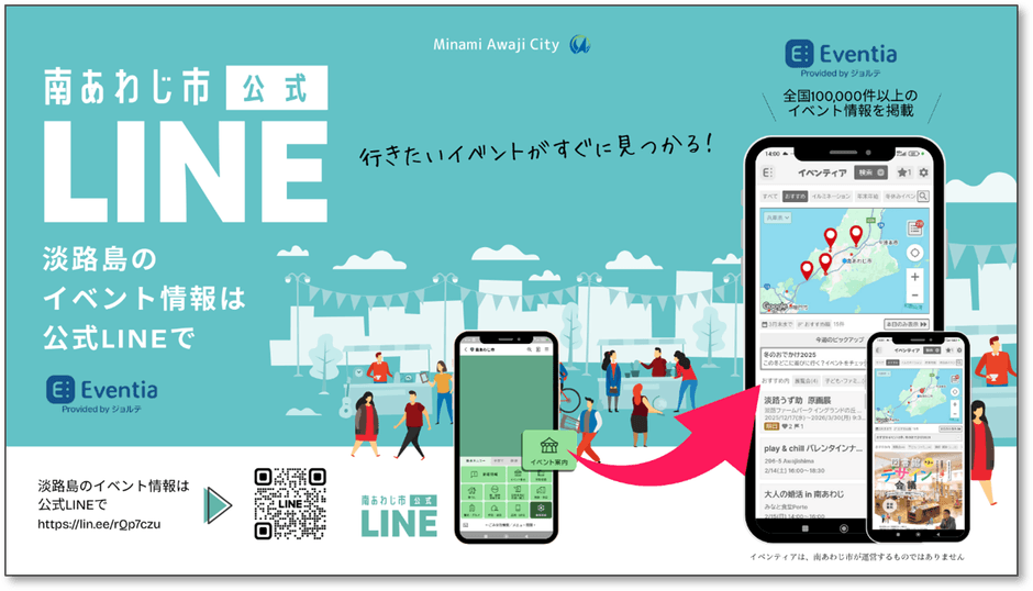 イベント情報を、一覧・詳細・地図で横断的に確認できる「南あわじ市イベント&マップ」画面