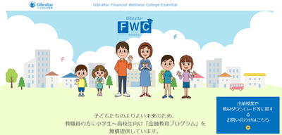 金融教育専用HPイメージ