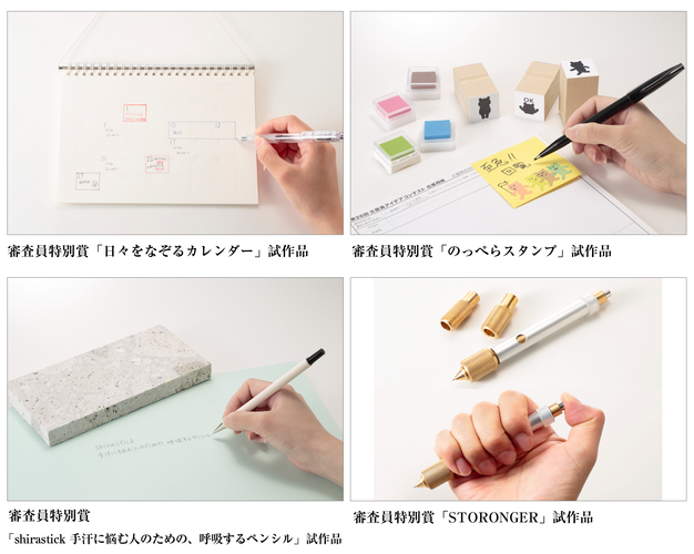 第26回文房具アイデアコンテスト　一般部門審査員特別賞 試作品