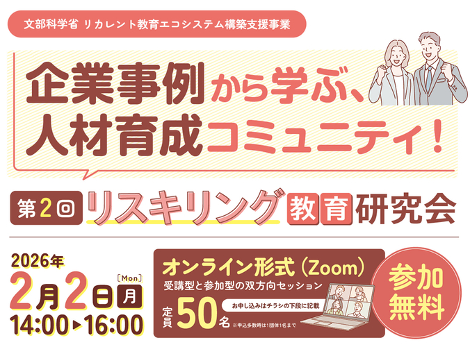 リスキリング教育研究会