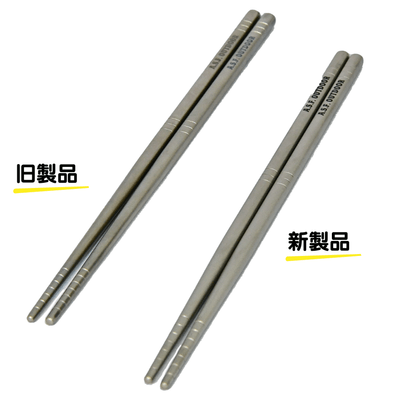 チタン製丸箸　滑り止め付き2
