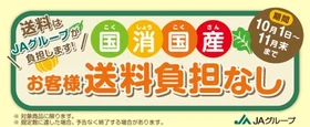 「送料負担なし」対象の旬の山形県産農畜産物が８０品以上！
ＪＡタウン「小さなＹＡＭＡＧＡＴＡマルシェ」で販売中！