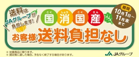 「送料負担なし」対象の旬の山形県産農畜産物が８０品以上！
ＪＡタウン「小さなＹＡＭＡＧＡＴＡマルシェ」で販売中！