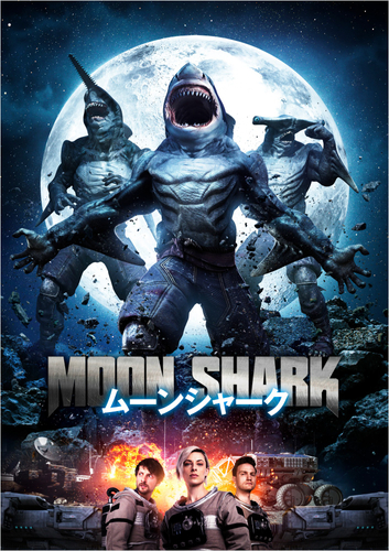  『ムーン・シャーク』&copy;2022 The Asylum