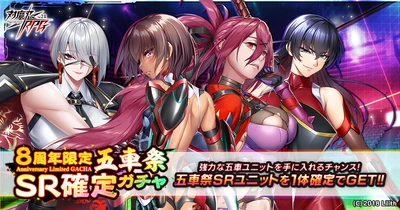『対魔忍RPG』にて8周年限定五車祭SR確定ガチャが開催！さらに期間限定無料11連プレミアムガチャも開催！
