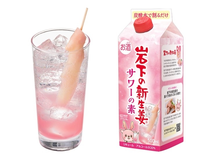 岩下の新生姜サワーの素