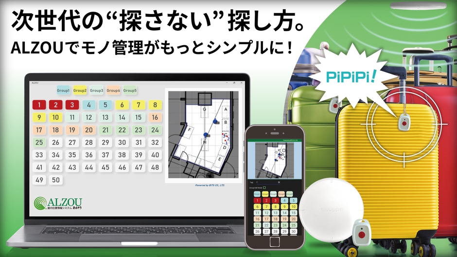 探し物を"探さずに"探せる時代へ