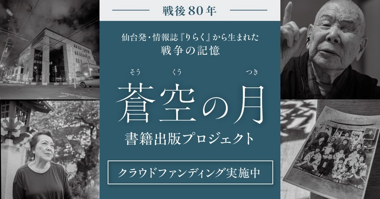 仙台発・文化が息づく大人の情報誌『りらく』